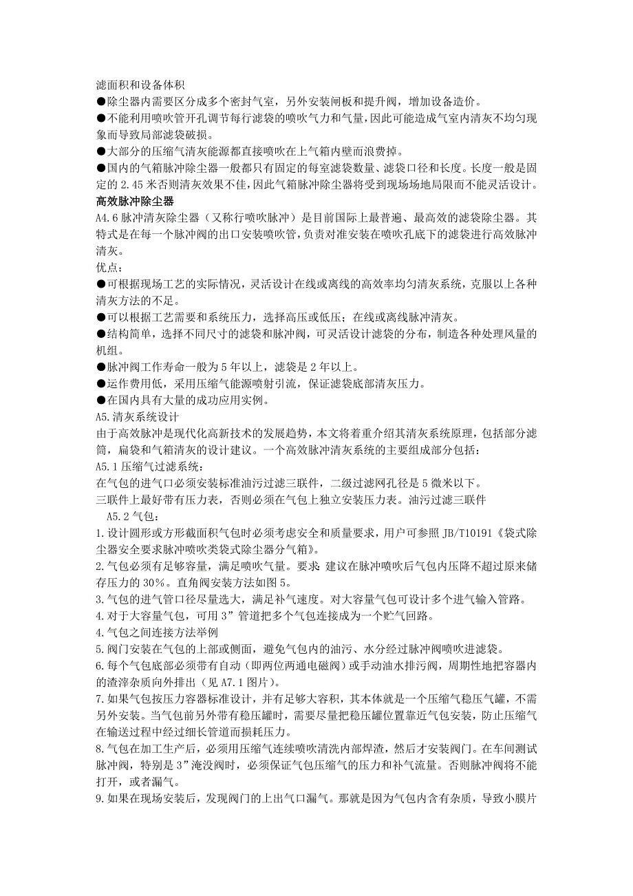 脉冲清灰袋式除尘器的实用设计方案_第4页