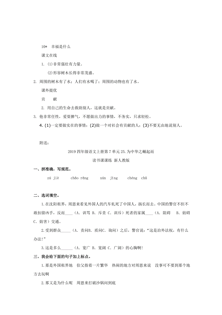 2022四年级语文上册第3单元10.幸福是什么课时同步练习2 新人教版_第4页