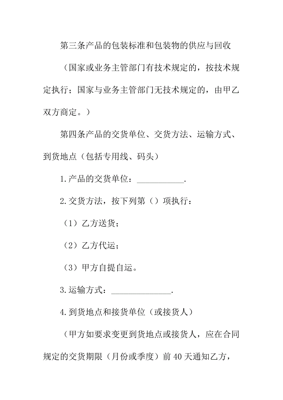 2021工矿产品购销合同正式样本_第4页