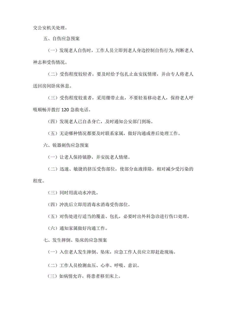 老人突发事件应急预案范文_第3页