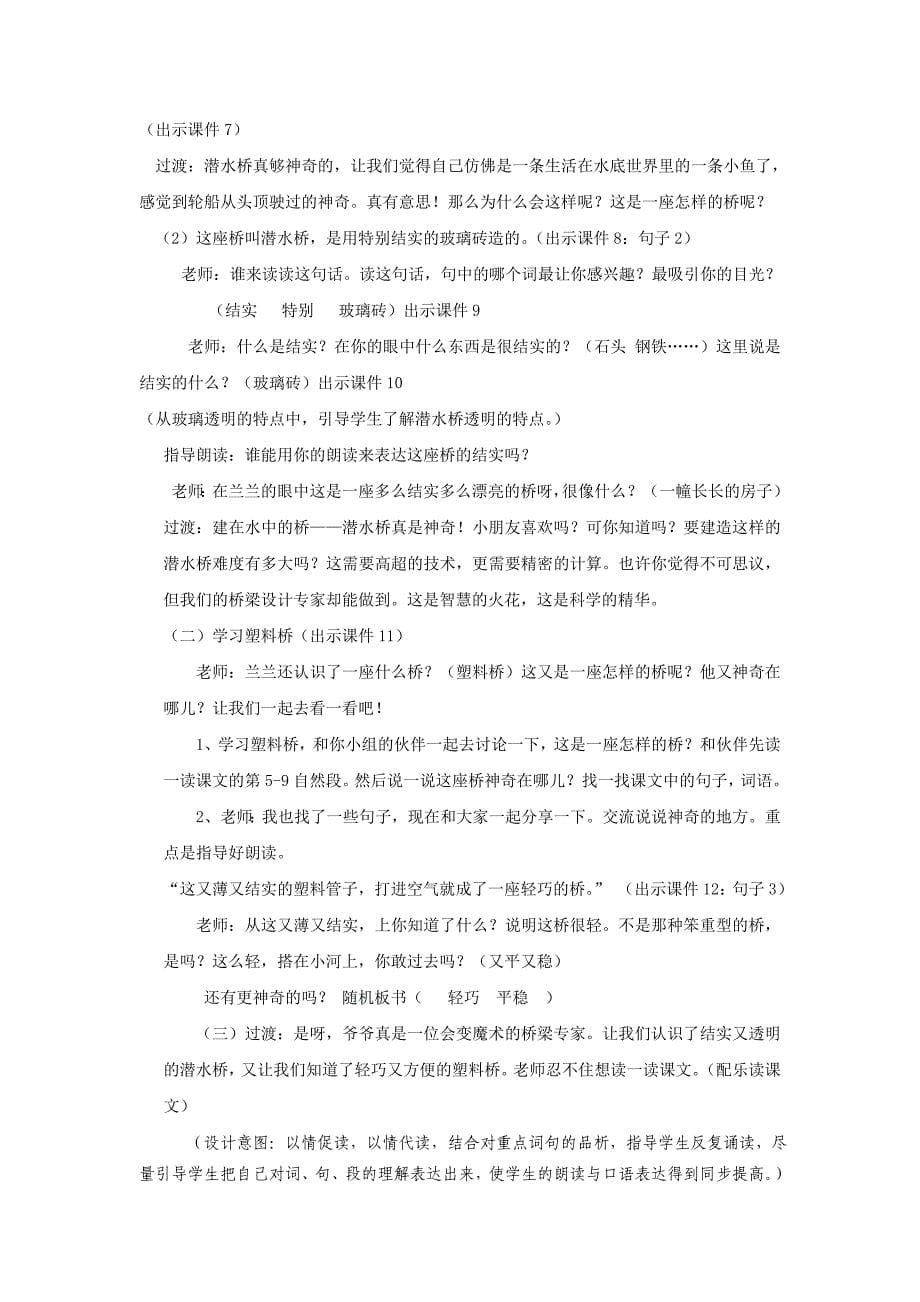 人教版一年级语文下册第八单元兰兰过桥教案.doc_第5页