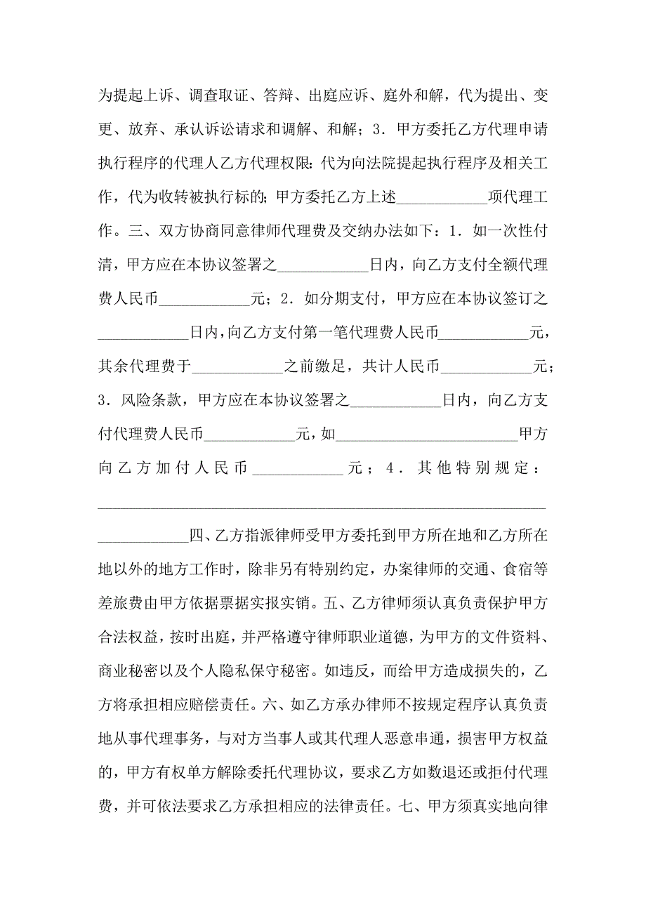 虚假陈述证券民事赔偿案件聘请律师合同范文_第4页