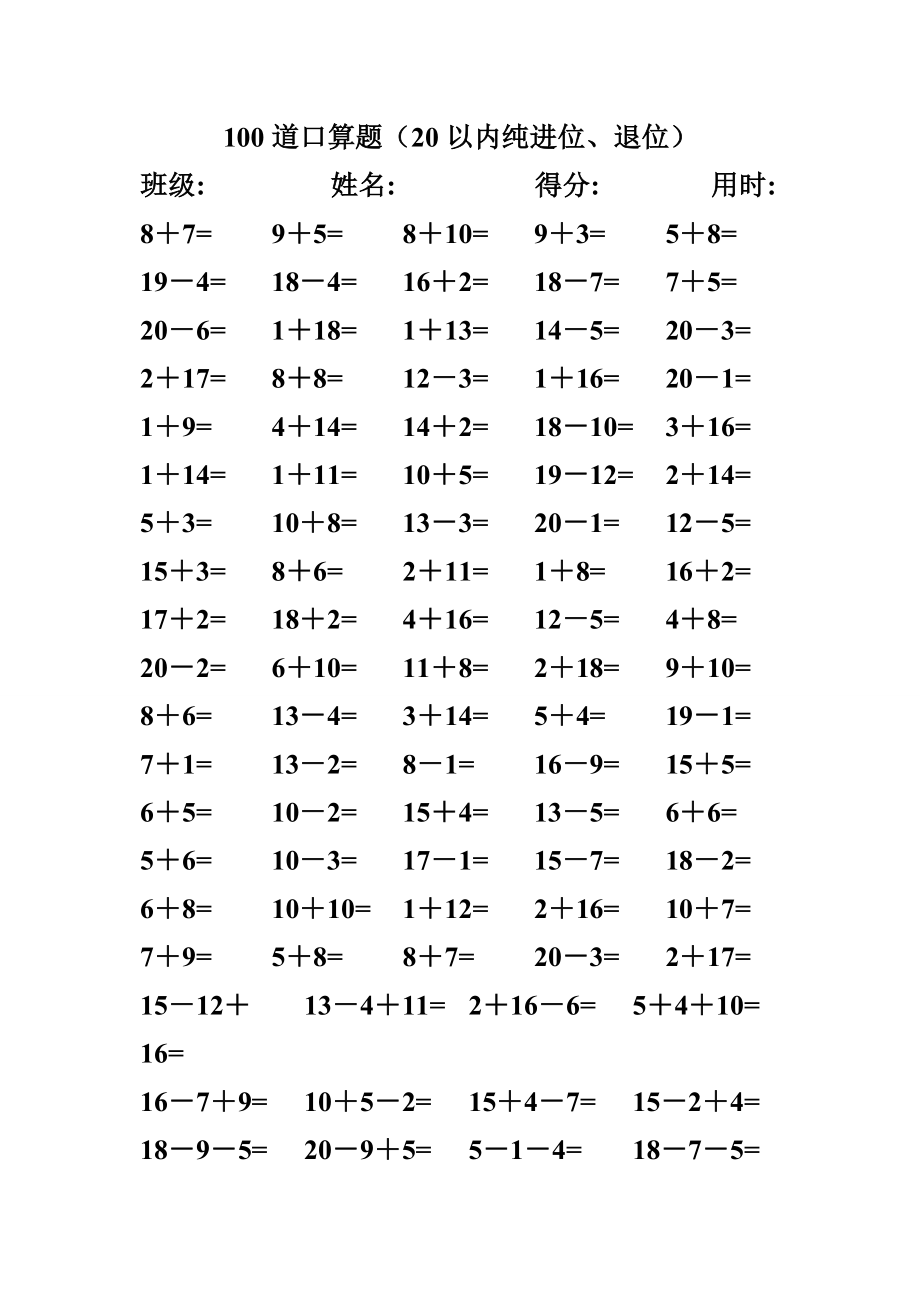 人教版小学一年级上册数学口算试题卡全册_第1页