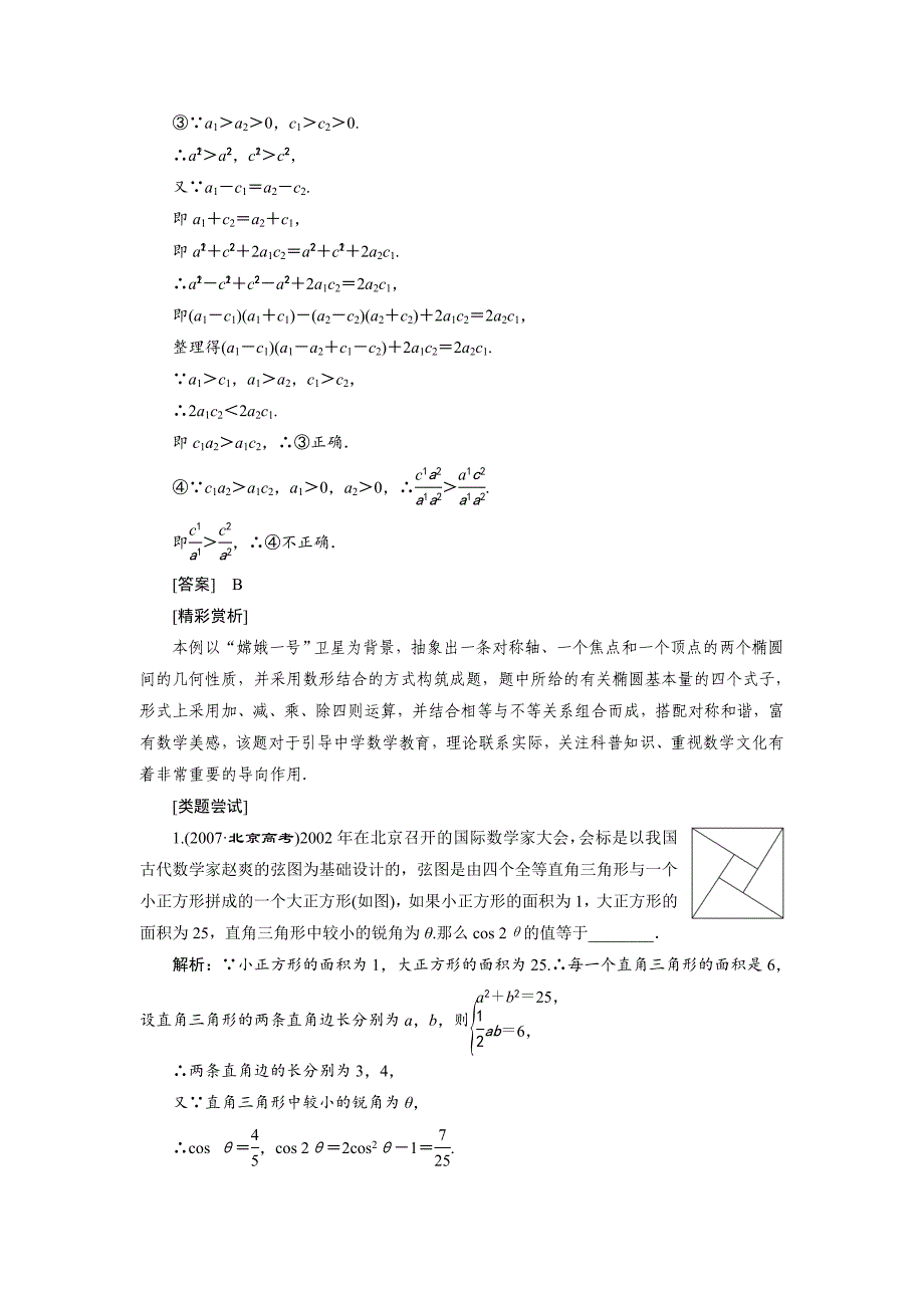 高三数学文二轮复习通用版教师用书：策略三 重视高考对数学文化的考查考场解题胜人一筹 Word版含答案_第2页