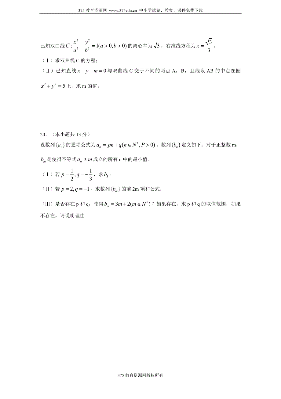 2009年高考文科数学试卷及答案【北京卷】_第4页