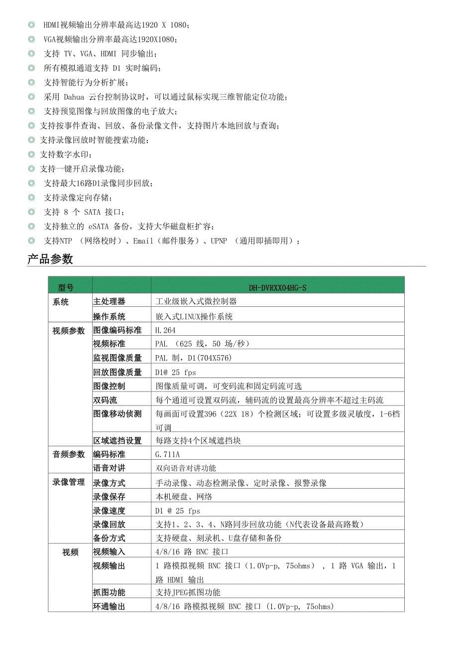 宾馆酒店监控技术方案模拟_第5页