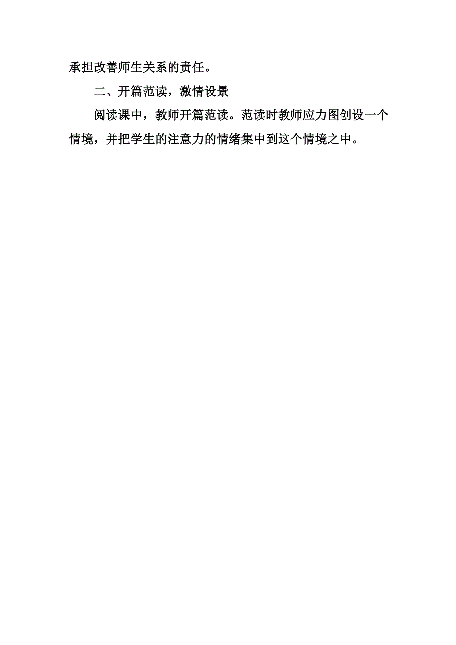 高效课堂是有效课堂的最高境界_第4页