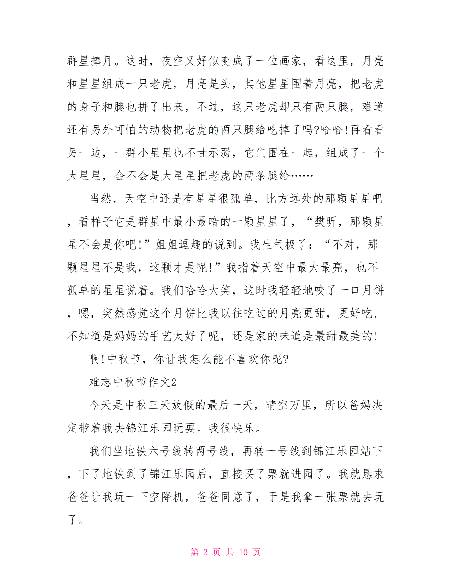 难忘中秋节作文600字初二记叙文五篇_第2页