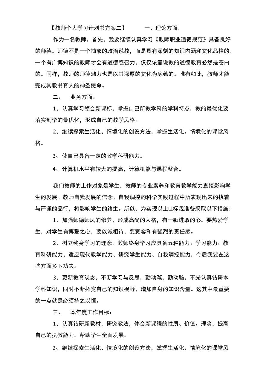 教师个人学习计划书方案_第2页