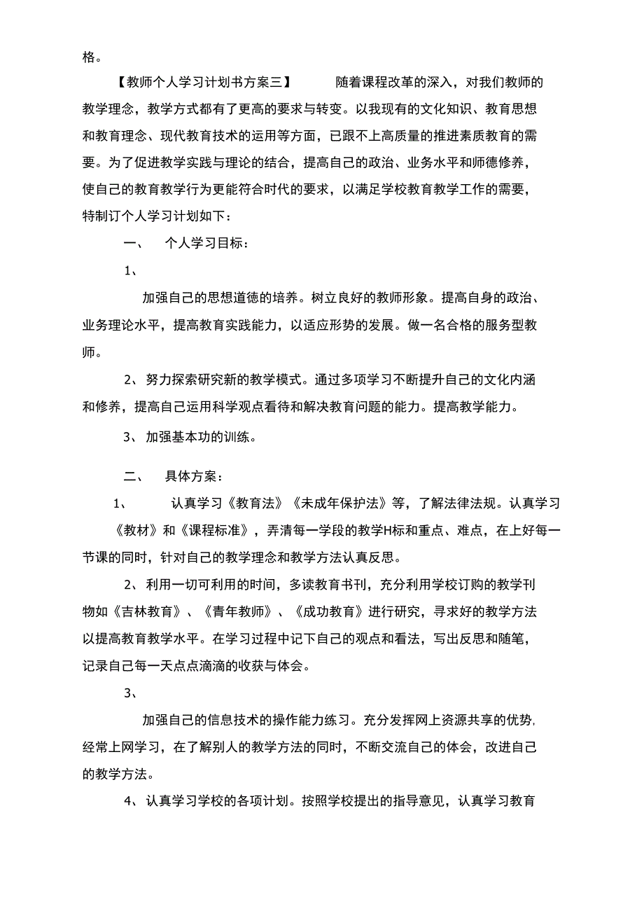 教师个人学习计划书方案_第3页