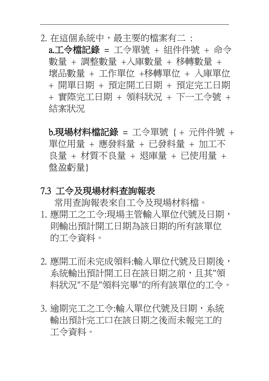 现场材料及生产绩效之管制（DOC 9）(1)_第3页