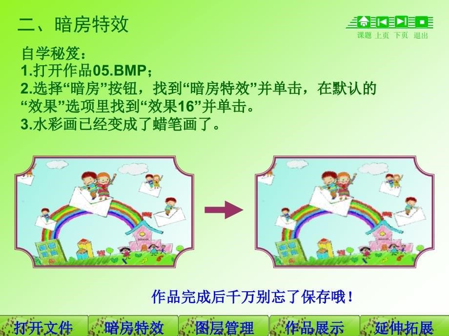 小学三年级上册信息技术14神秘的暗房浙江摄影版8张ppt课件_第5页