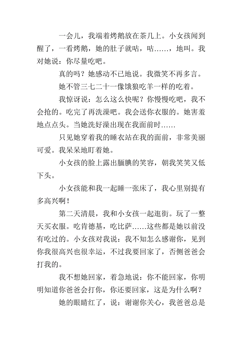 请卖火柴的小女孩来我家_第2页