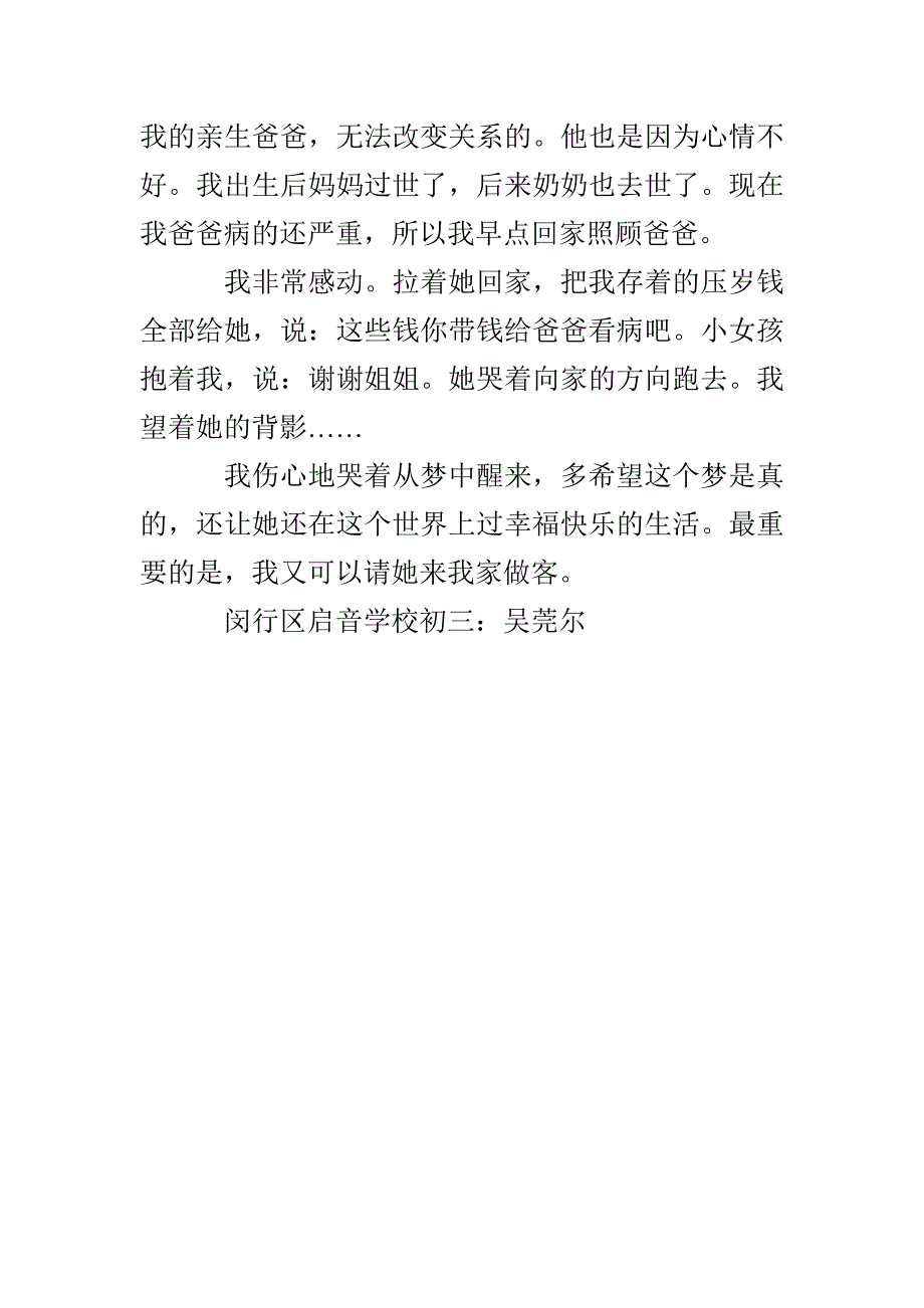 请卖火柴的小女孩来我家_第3页