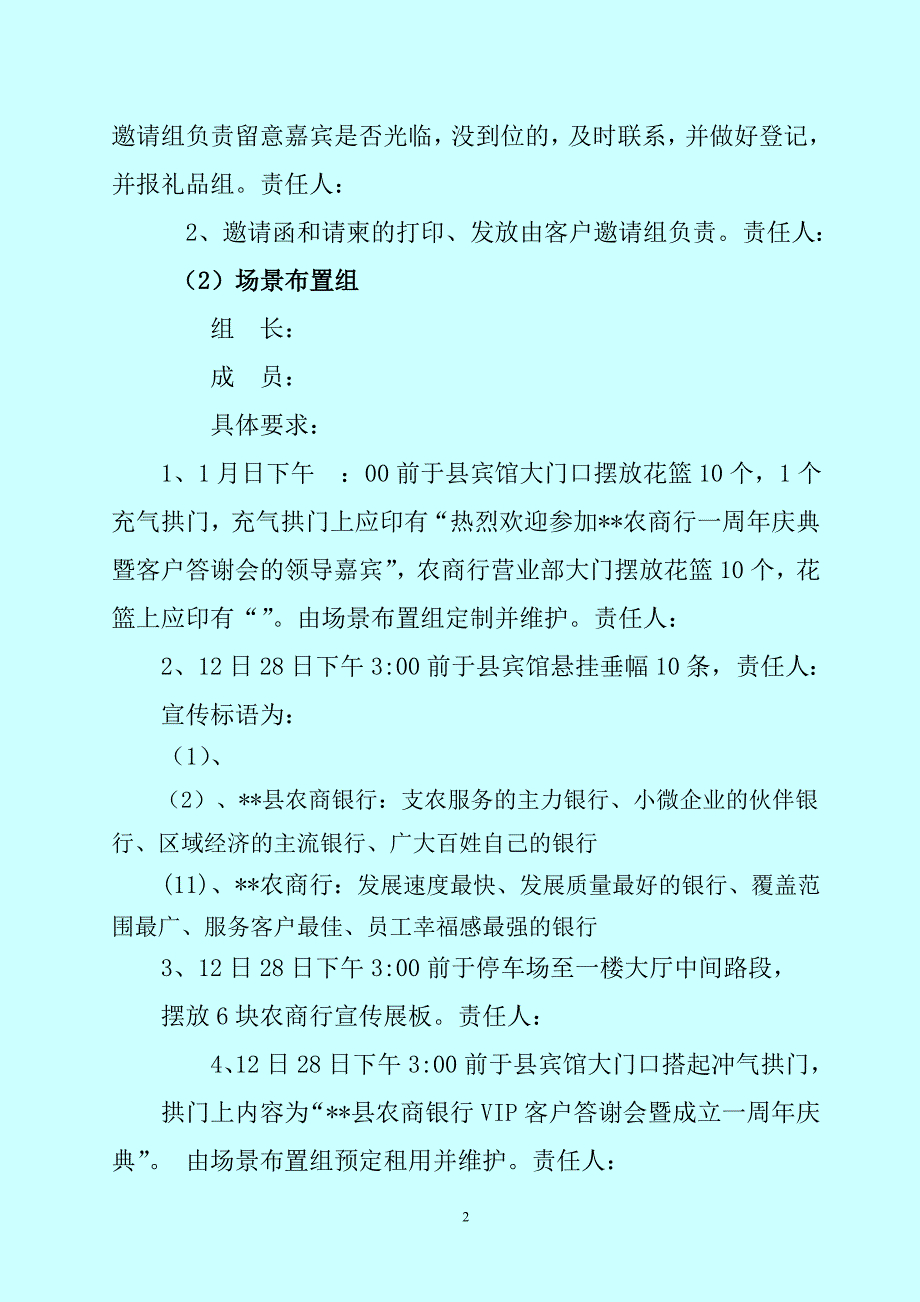 农商行-银行-周年庆典活动执行方案-策划方案_第2页