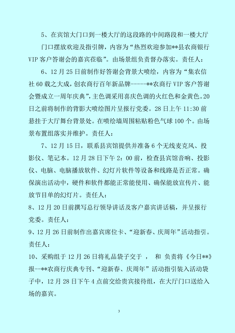 农商行-银行-周年庆典活动执行方案-策划方案_第3页