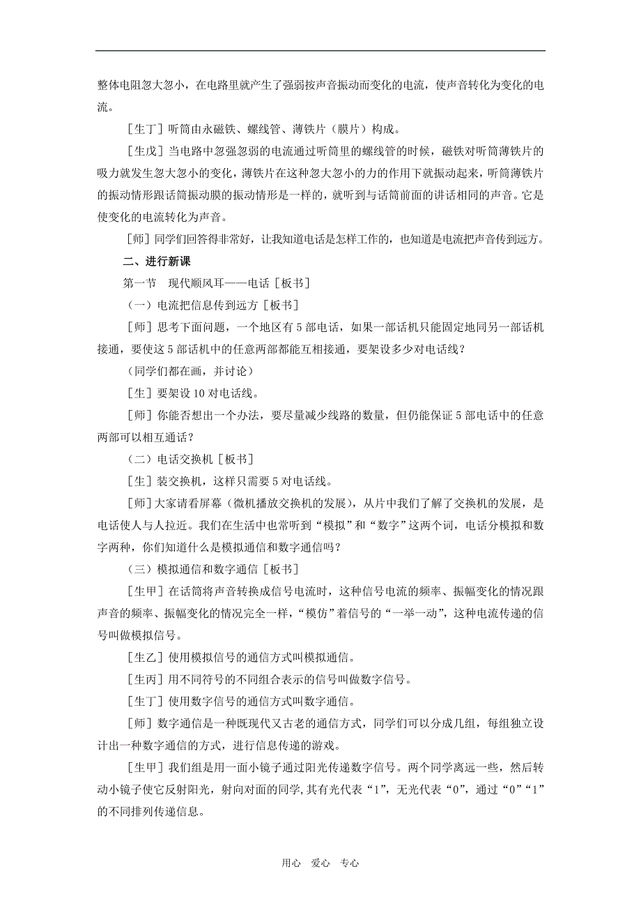 八年级物理上册 第十章信息的传递 一现代顺风耳--电话教案 人教新课标版_第2页