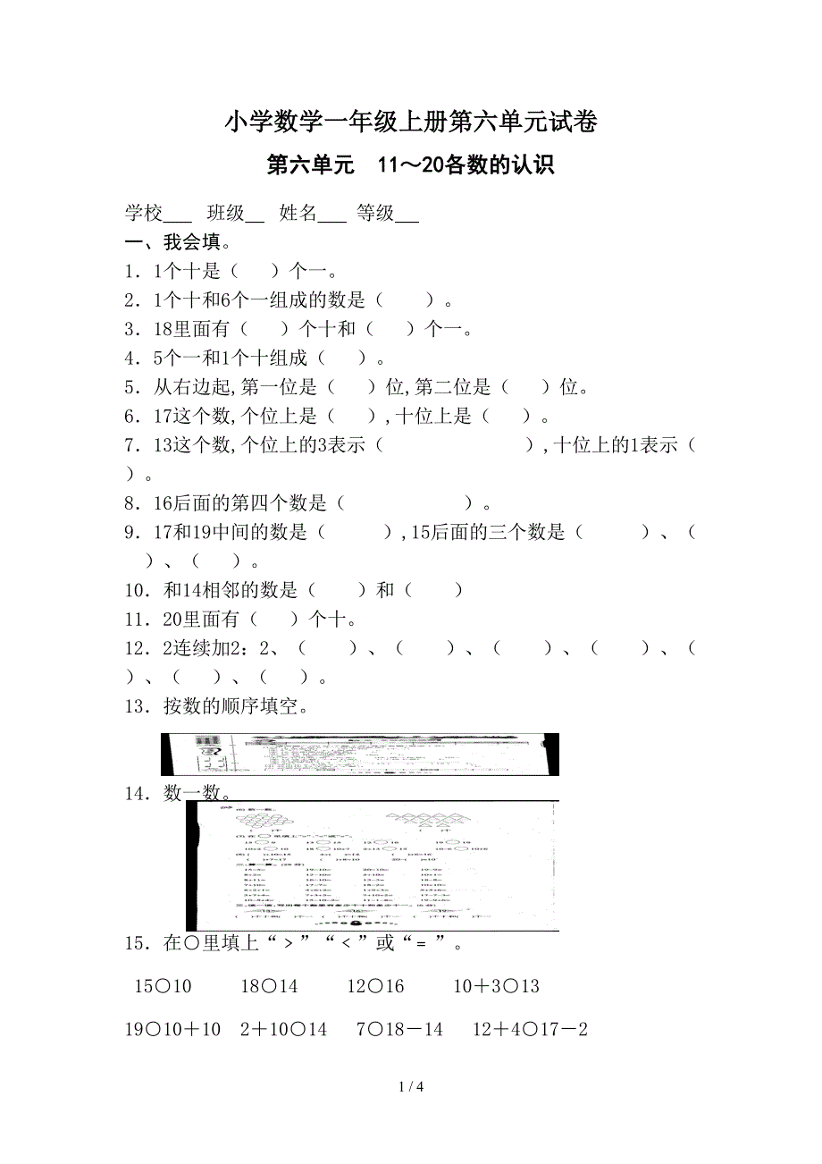 小学数学一年级上册第六单元试卷.doc_第1页