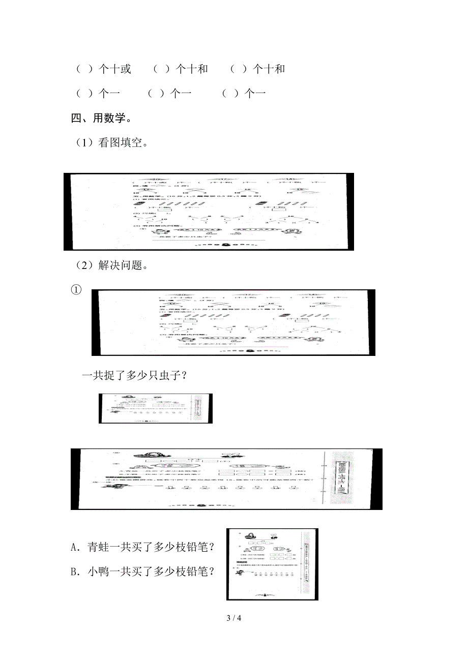 小学数学一年级上册第六单元试卷.doc_第3页