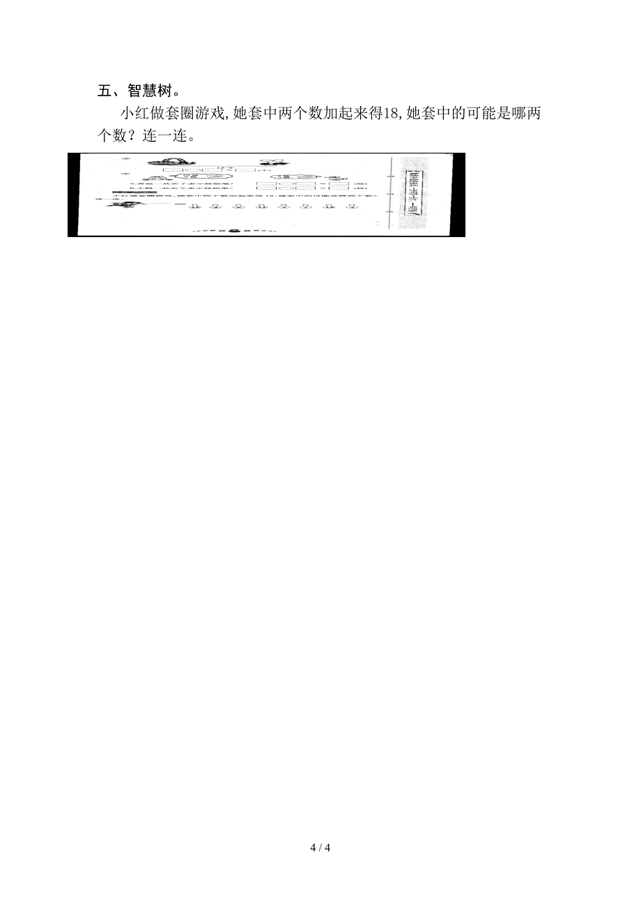 小学数学一年级上册第六单元试卷.doc_第4页