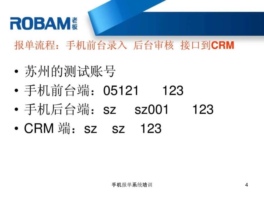 手机报单系统培训课件_第4页