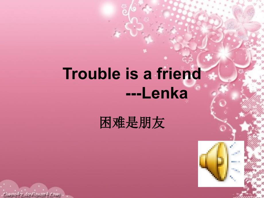 trouble is a friend 中英文歌词_第1页