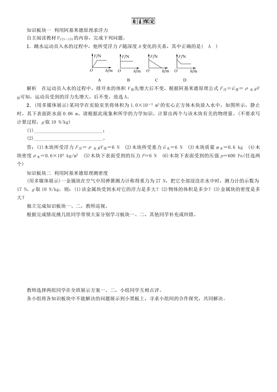 [沪科版 ]八年级物理浮力阿基米德原理阿基米德原理的应用导学案_第2页