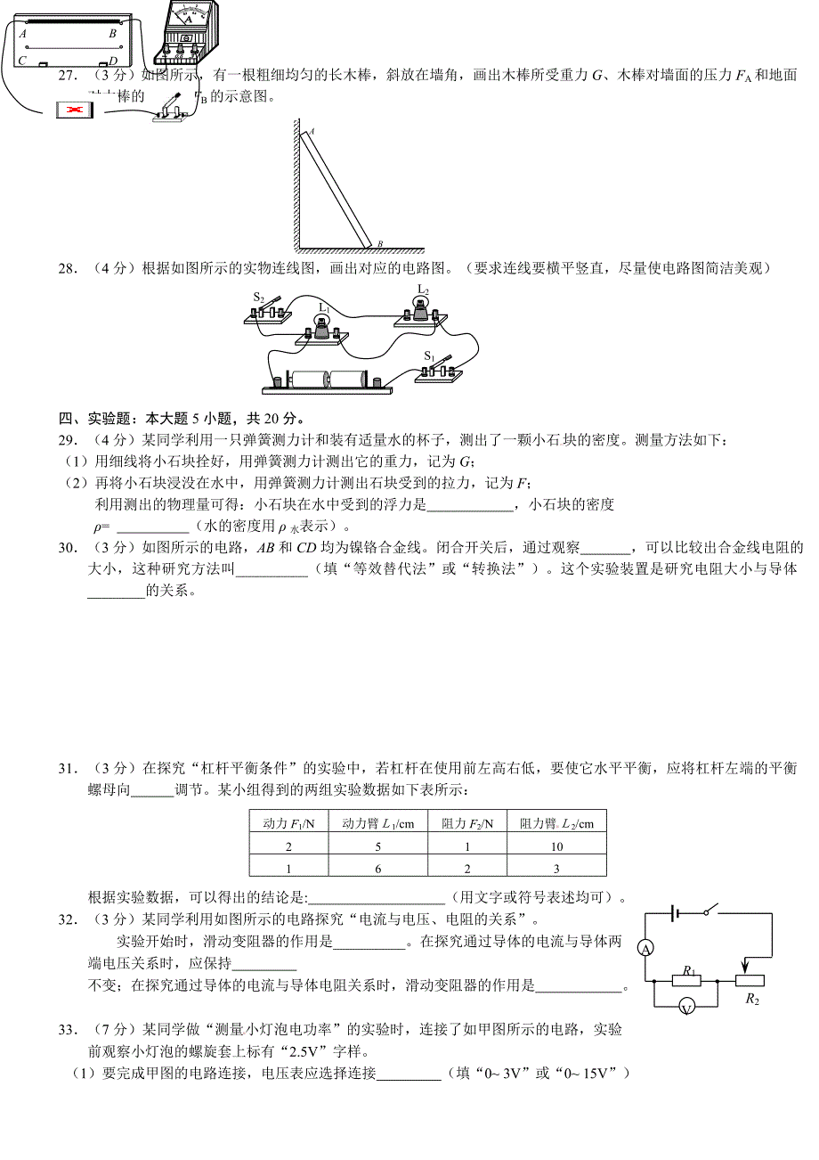 2013年甘肃省兰州市中考物理试题及答案_第4页