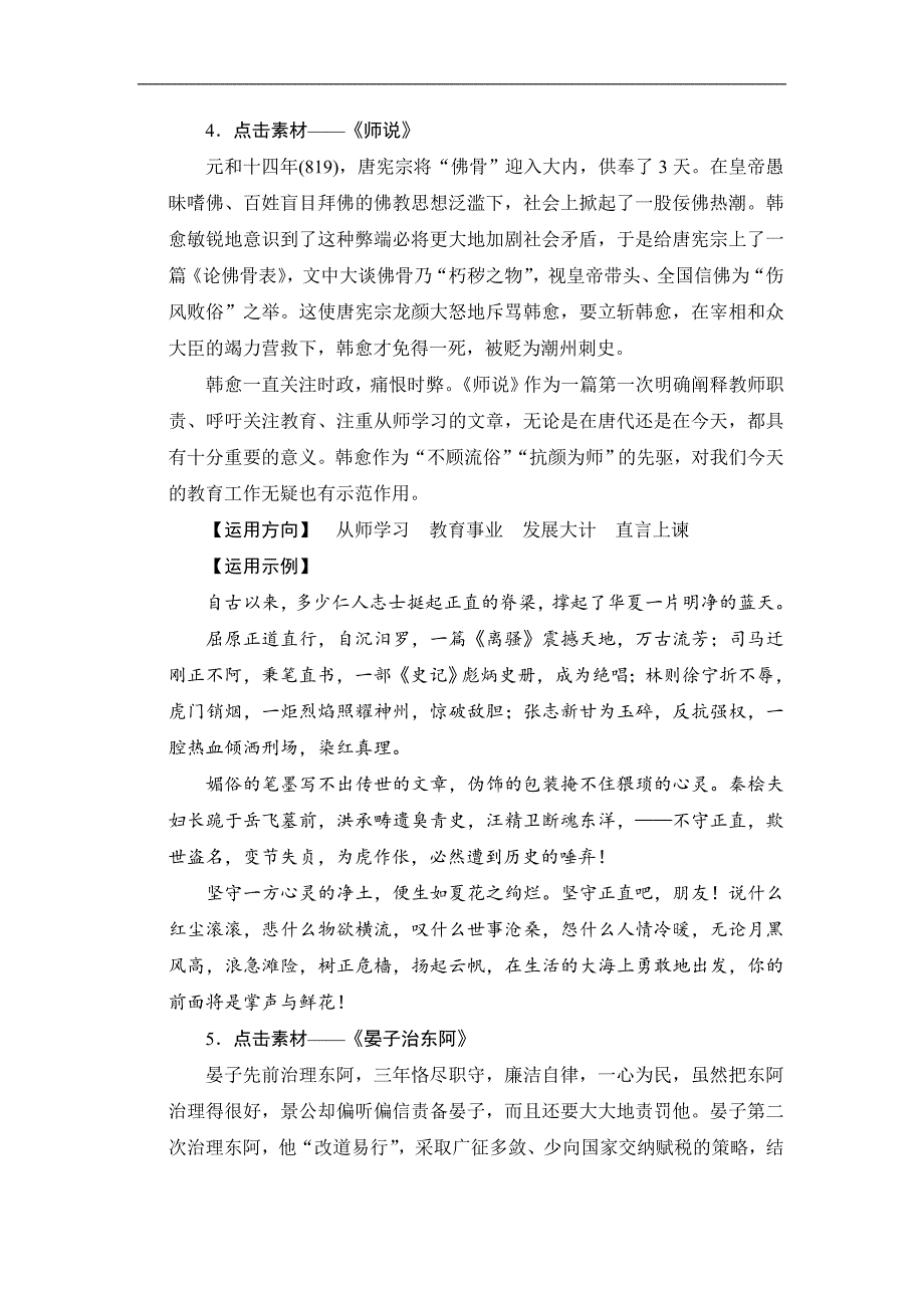 高中语文粤教版必修4教学案：四单元写作导学案-含答案_第3页