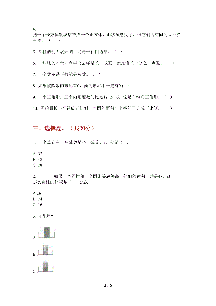 部编版六年级期中上期数学考试试卷.doc_第2页