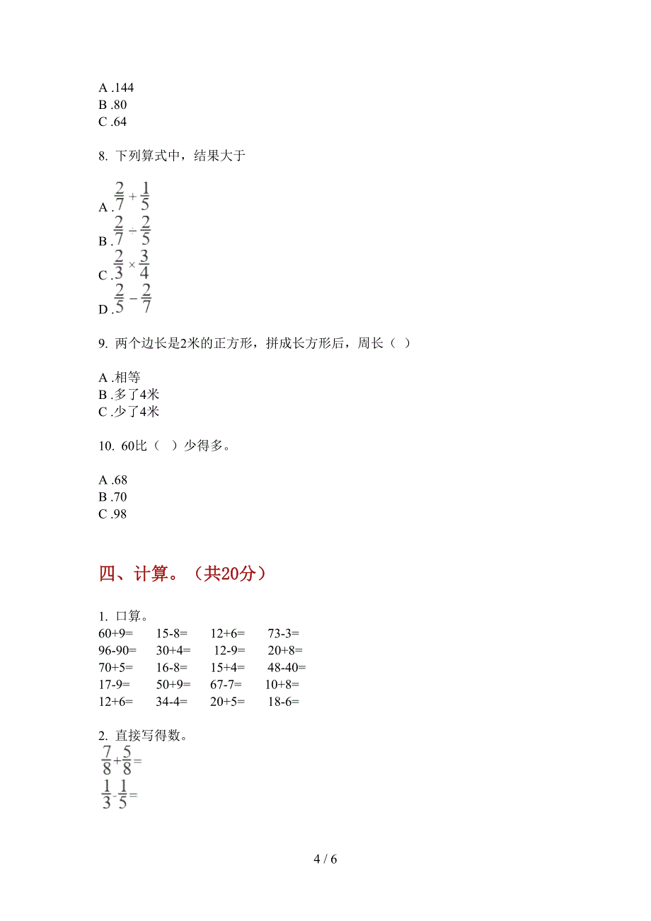 部编版六年级期中上期数学考试试卷.doc_第4页