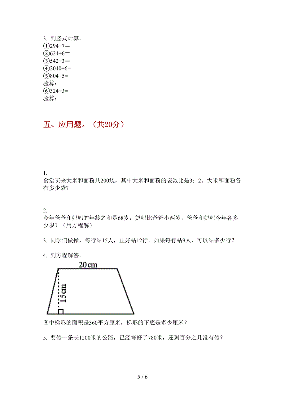 部编版六年级期中上期数学考试试卷.doc_第5页