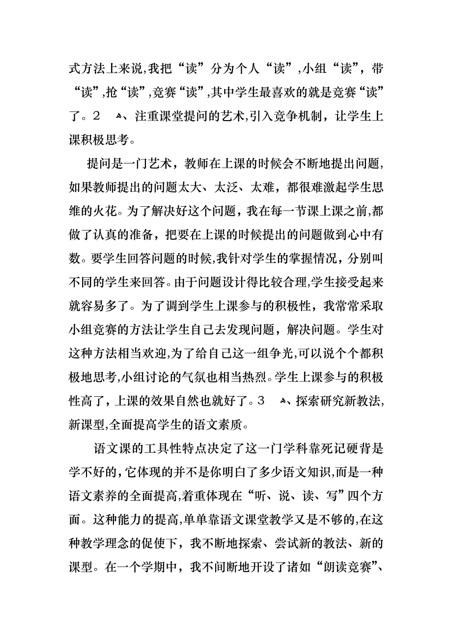 老师个人述职报告集锦五篇_第2页