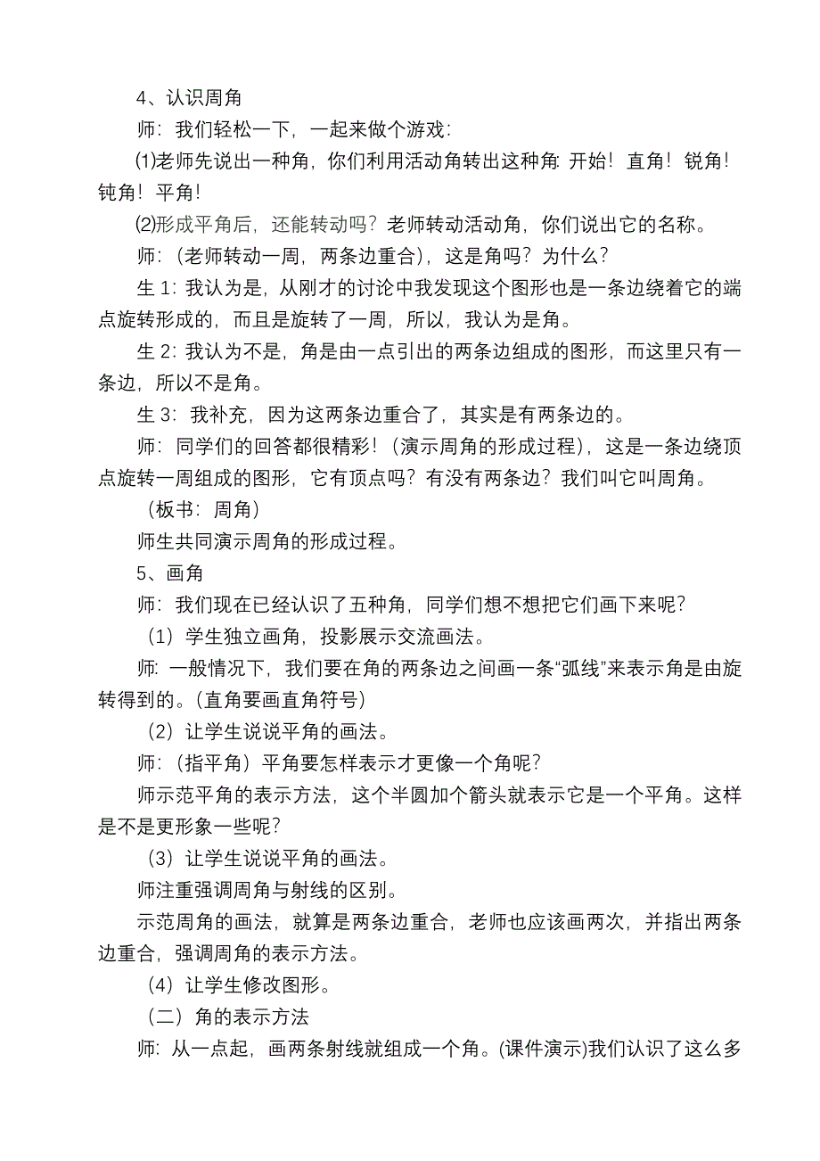 青岛版小学数学四年级上册《角的认识》教学设计_第3页