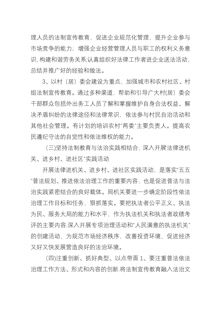 区民政局普法依法治理工作要点.docx_第3页