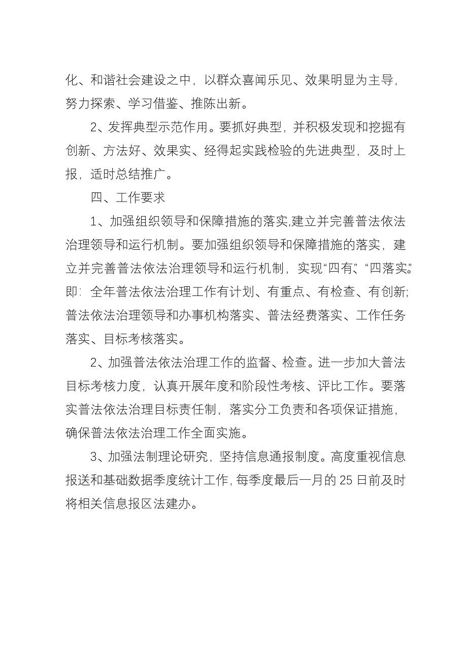 区民政局普法依法治理工作要点.docx_第4页