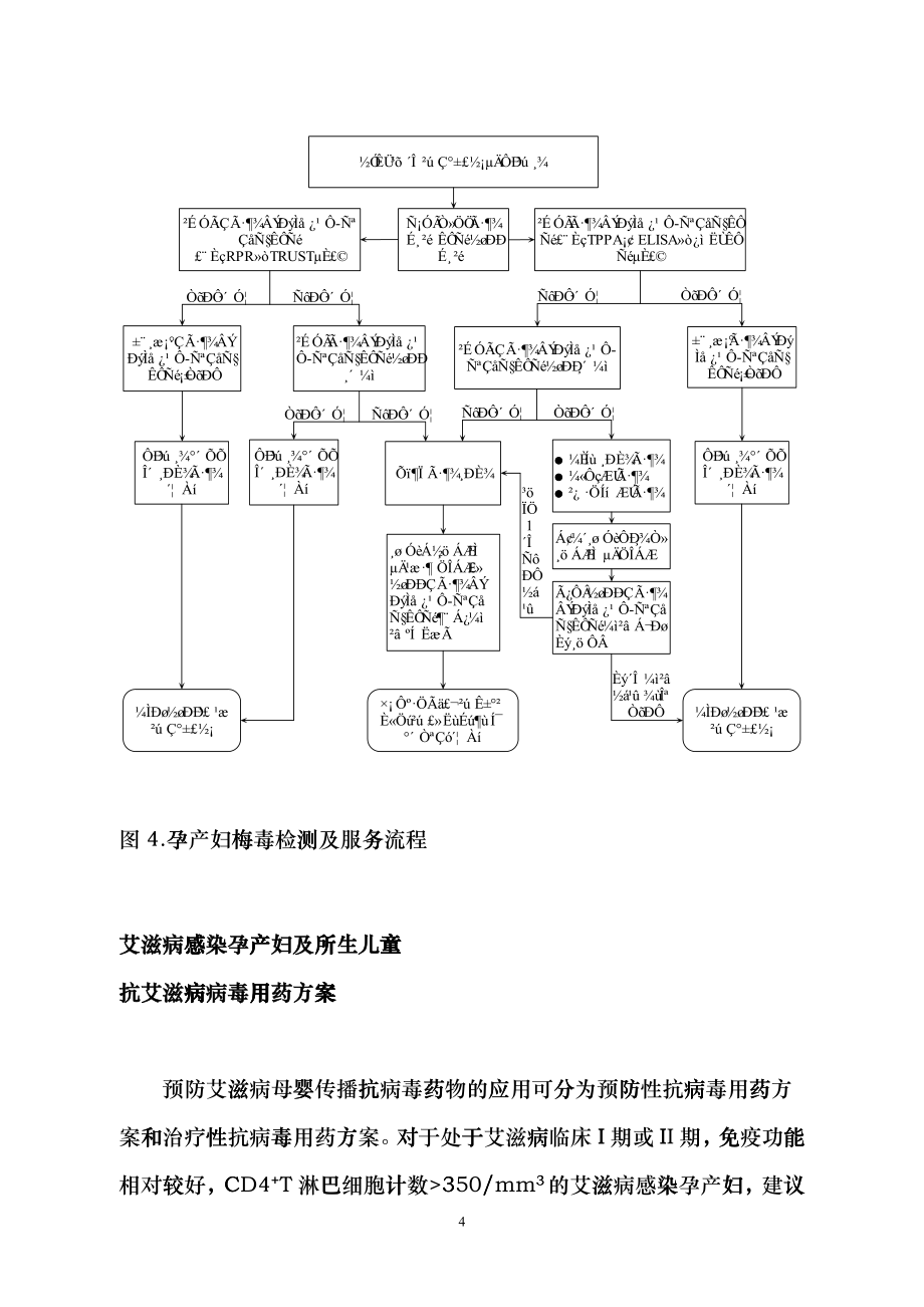 艾、梅、乙、检测服务流程图附件1--9_第4页