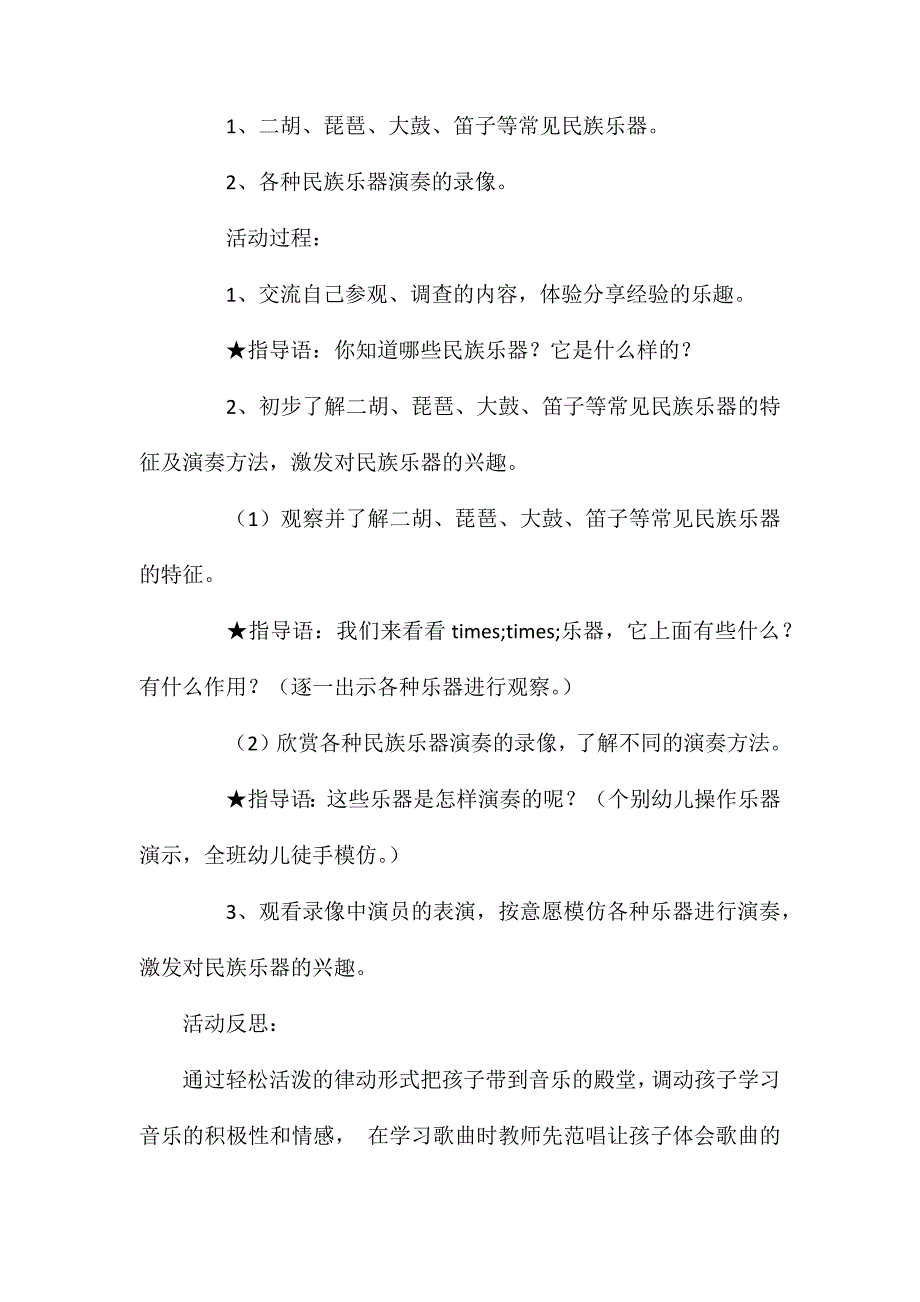 幼儿园中班主题教案《民族乐器》含反思_第4页