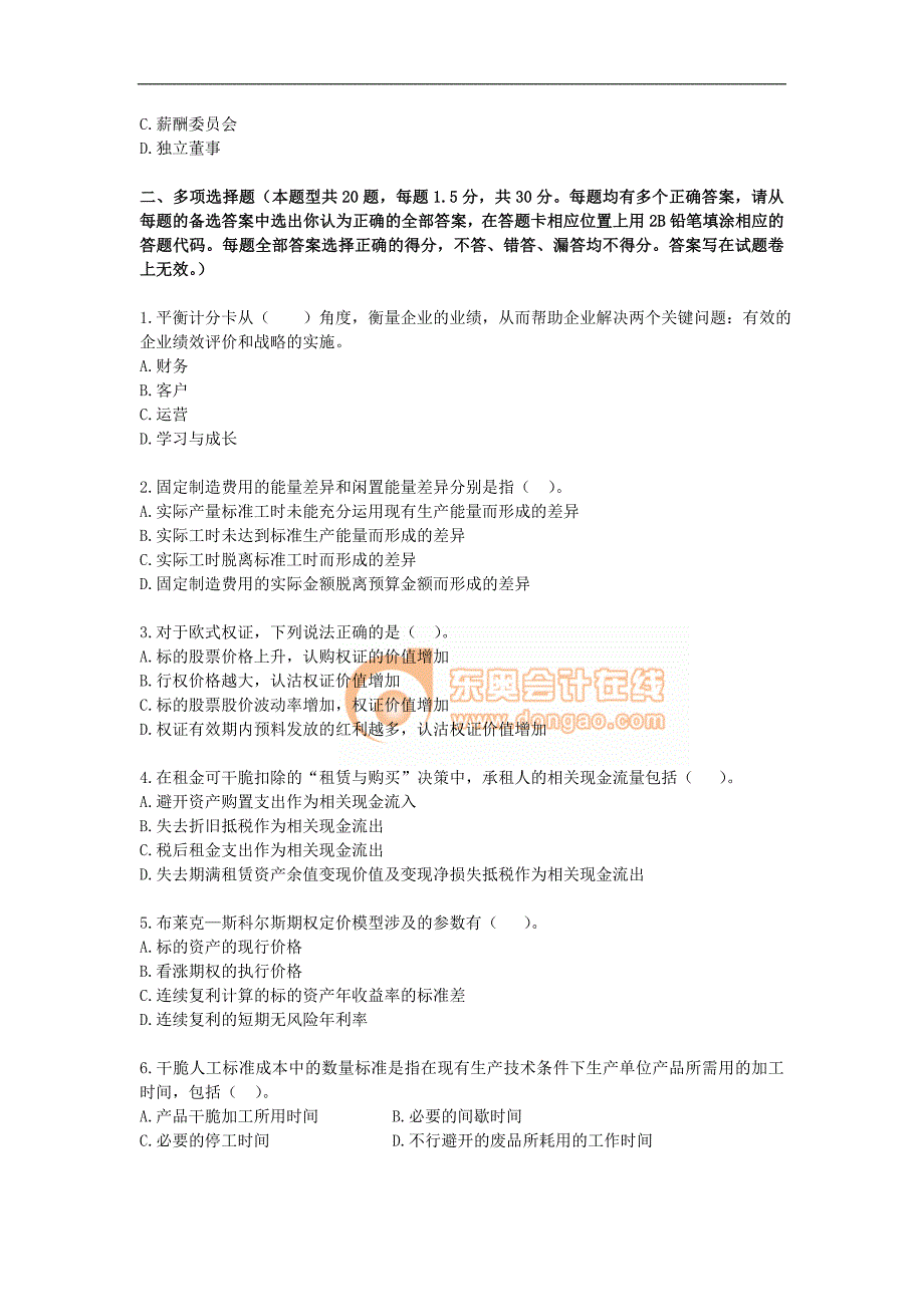 财务成本管理新制度模拟试题(4)_第4页