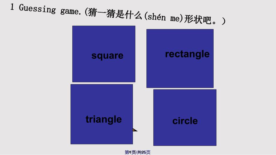 JOININ四年级上UnitGames时实用教案_第1页