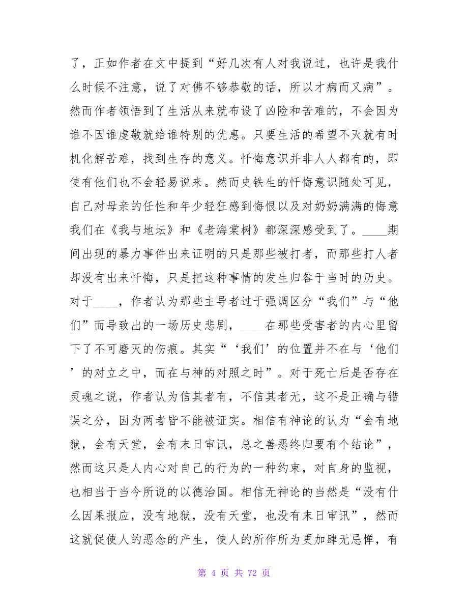 关于病隙碎笔的读后感.doc_第4页