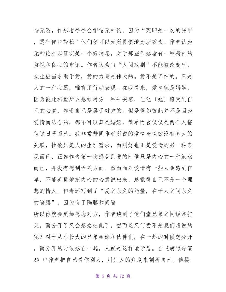 关于病隙碎笔的读后感.doc_第5页