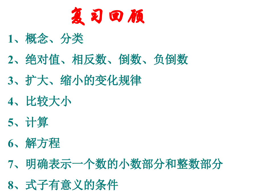 第六章实数总复习通用课件PPT_第2页