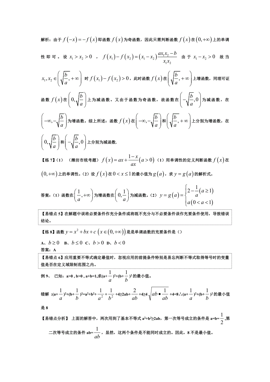 高中数学易错易混易忘知识点总结_第2页