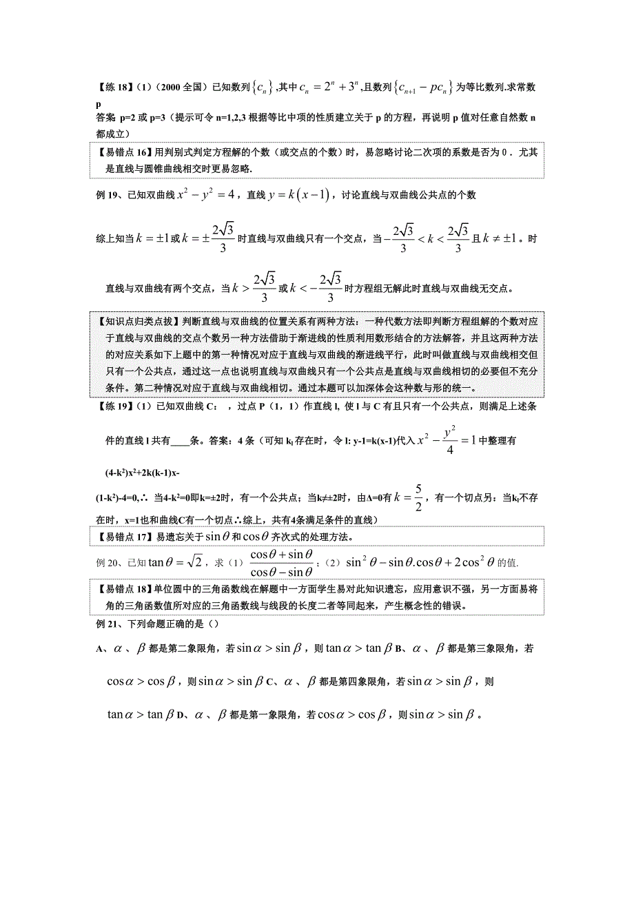 高中数学易错易混易忘知识点总结_第5页