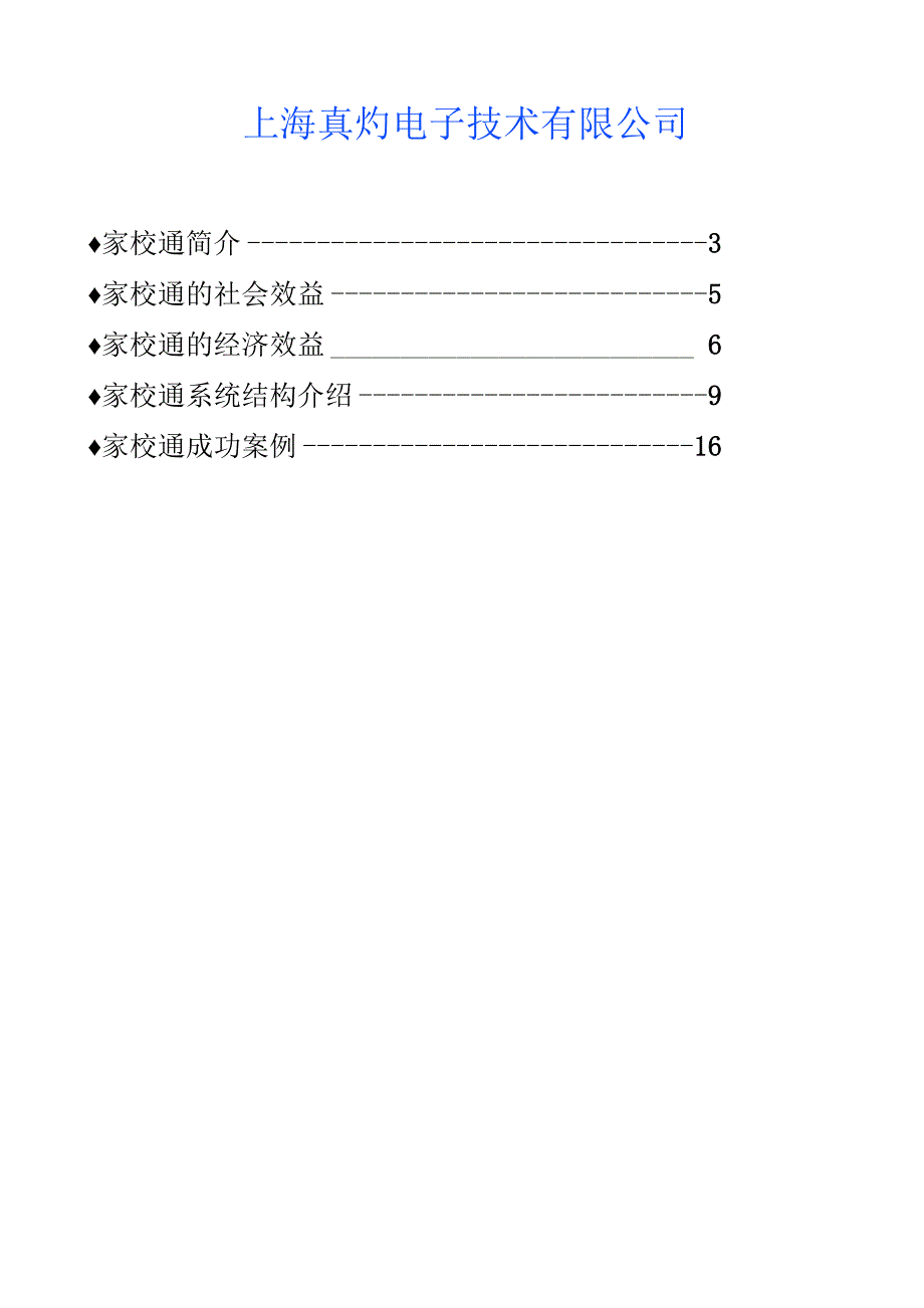 家校通可行性分析_第2页