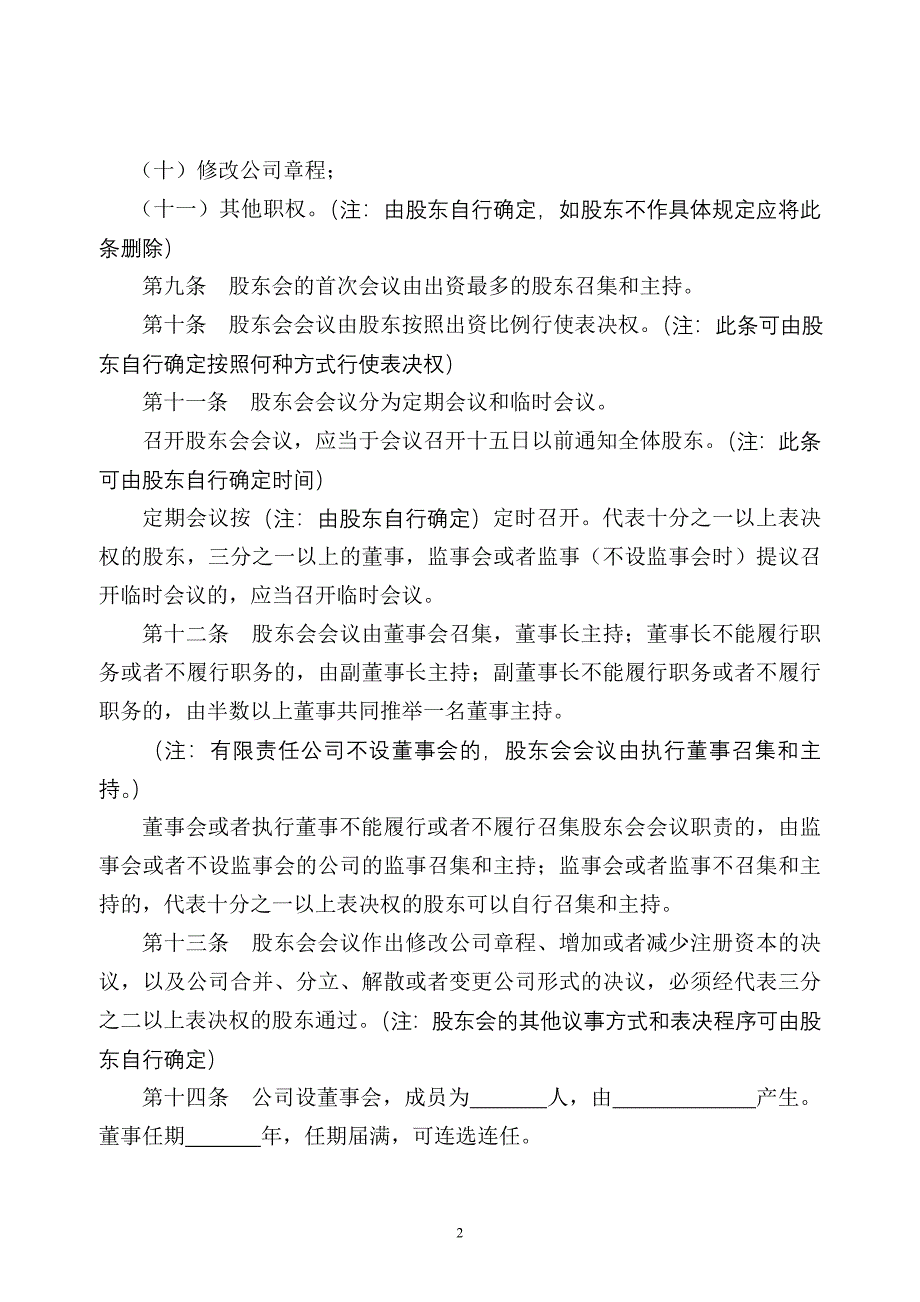 有限责任公司章程_第3页