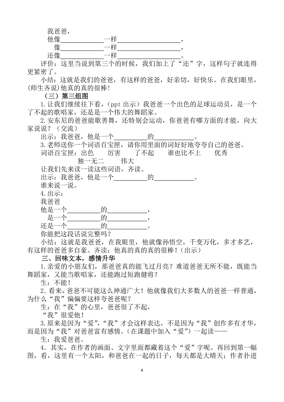 我爸爸第六稿.doc_第4页