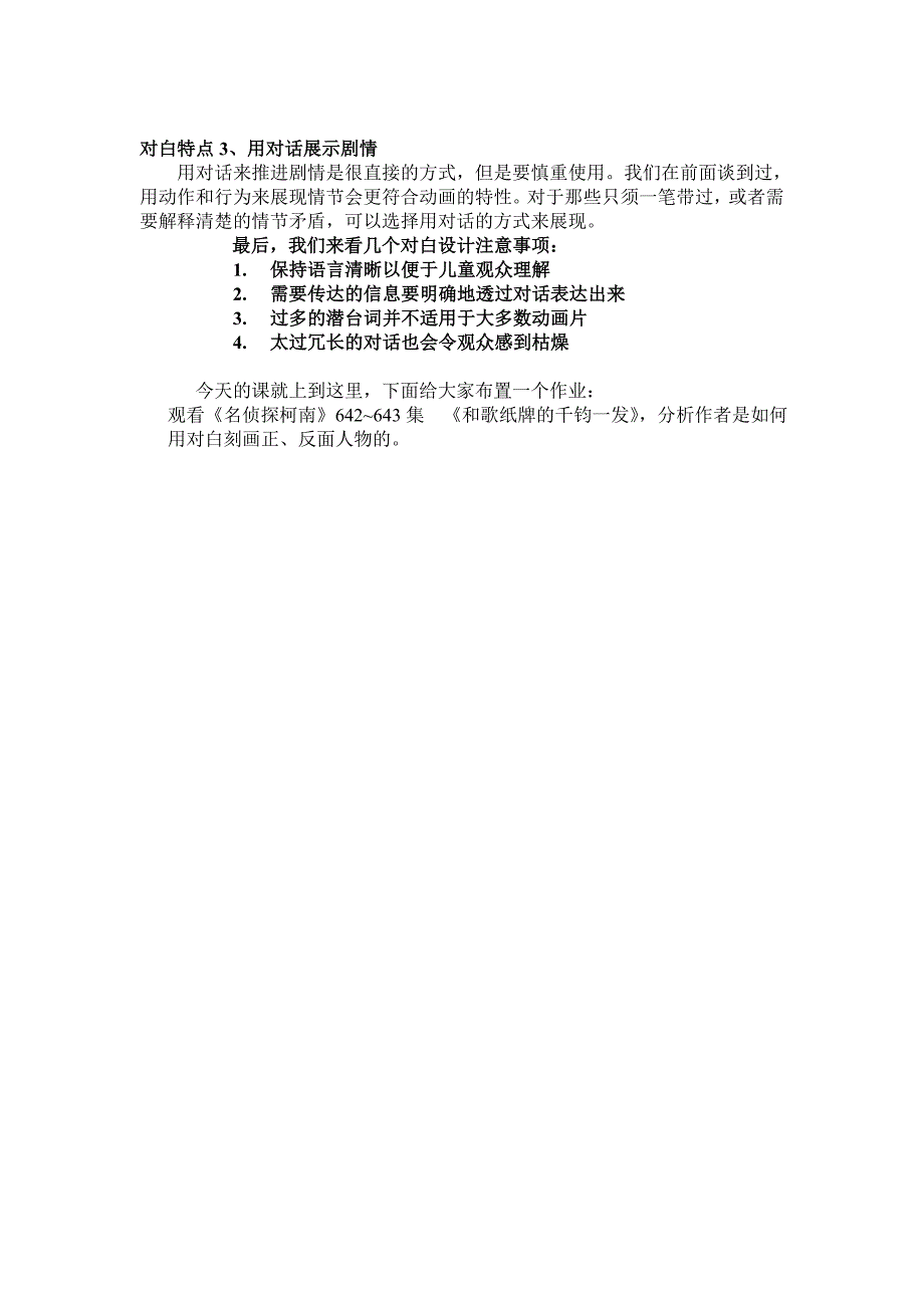动画剧本中的人物对白-教案_第3页