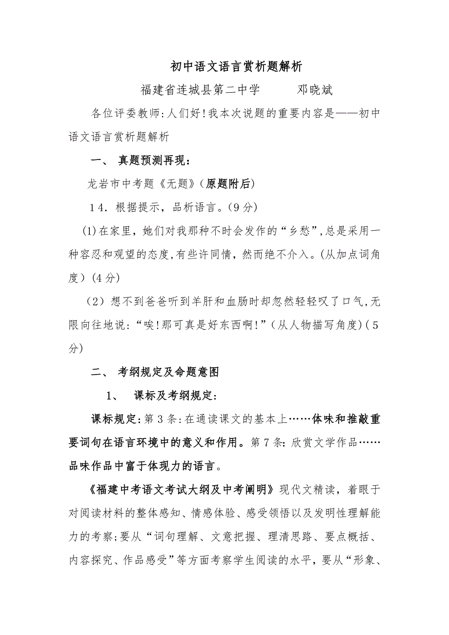 初中语文语言赏析题解析_第1页